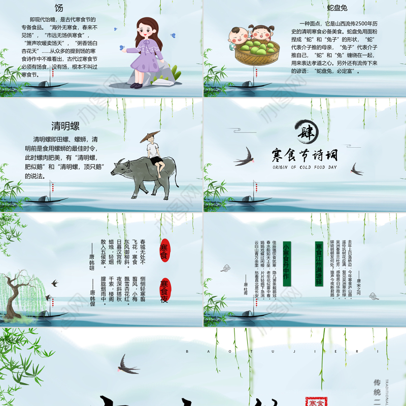清新古风中国传统文化节寒食节节日介绍PPT模板