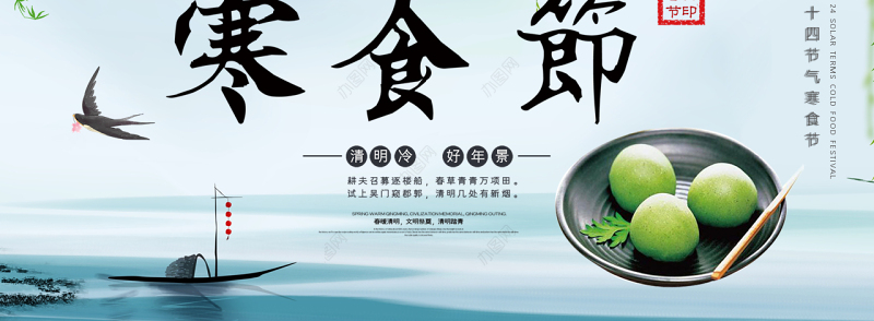 清新古风中国传统文化节寒食节节日介绍PPT模板