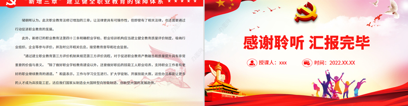 解读《新职业教育法》PPT大气党政风深入学习新职业教育法专题课件