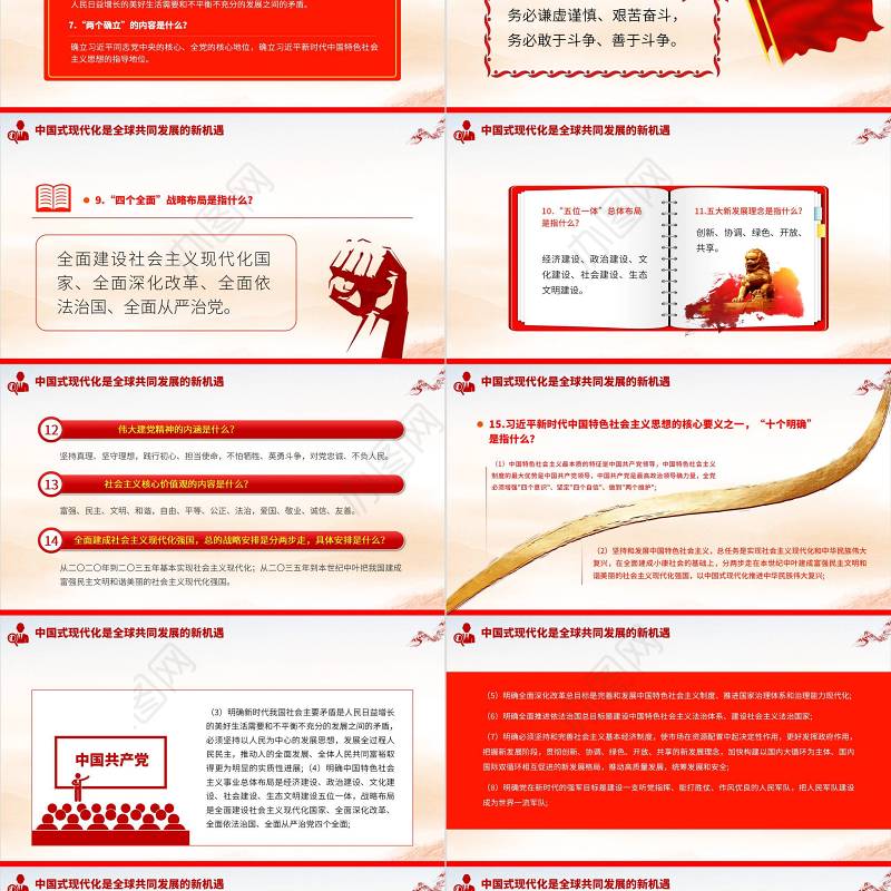 2023年主题教育应知应会知识点汇总PPT简洁风主题教育知识问答党员学习教育专题课件