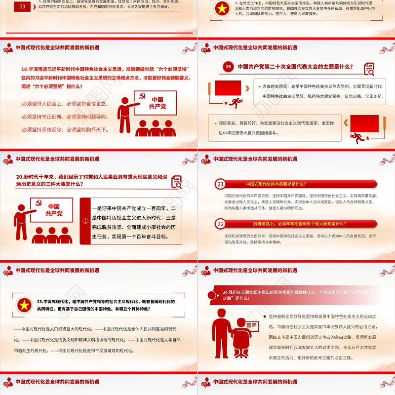 2023年主题教育应知应会知识点汇总PPT简洁风主题教育知识问答党员学习教育专题课件