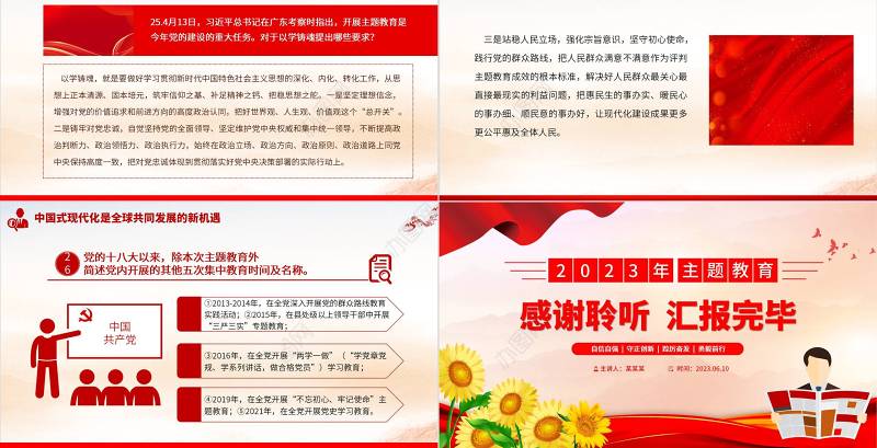 2023年主题教育应知应会知识点汇总PPT简洁风主题教育知识问答党员学习教育专题课件