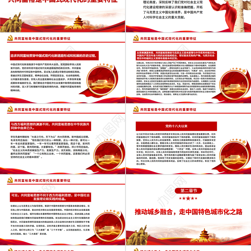 着力缩小“三大差距”扎实推进共同富裕PPT红色党政风实现共同富裕专题党课
