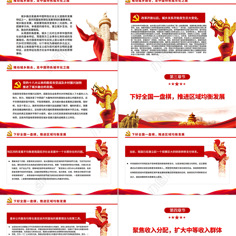 着力缩小“三大差距”扎实推进共同富裕PPT红色党政风实现共同富裕专题党课