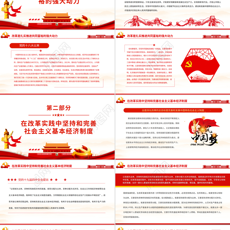 深化改革为共同富裕提供动力和保障PPTPPT红色党政风实现共同富裕专题党课课件