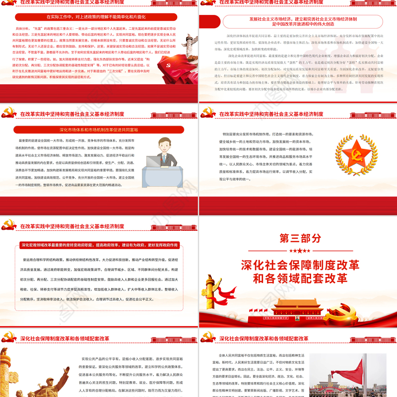 深化改革为共同富裕提供动力和保障PPTPPT红色党政风实现共同富裕专题党课课件
