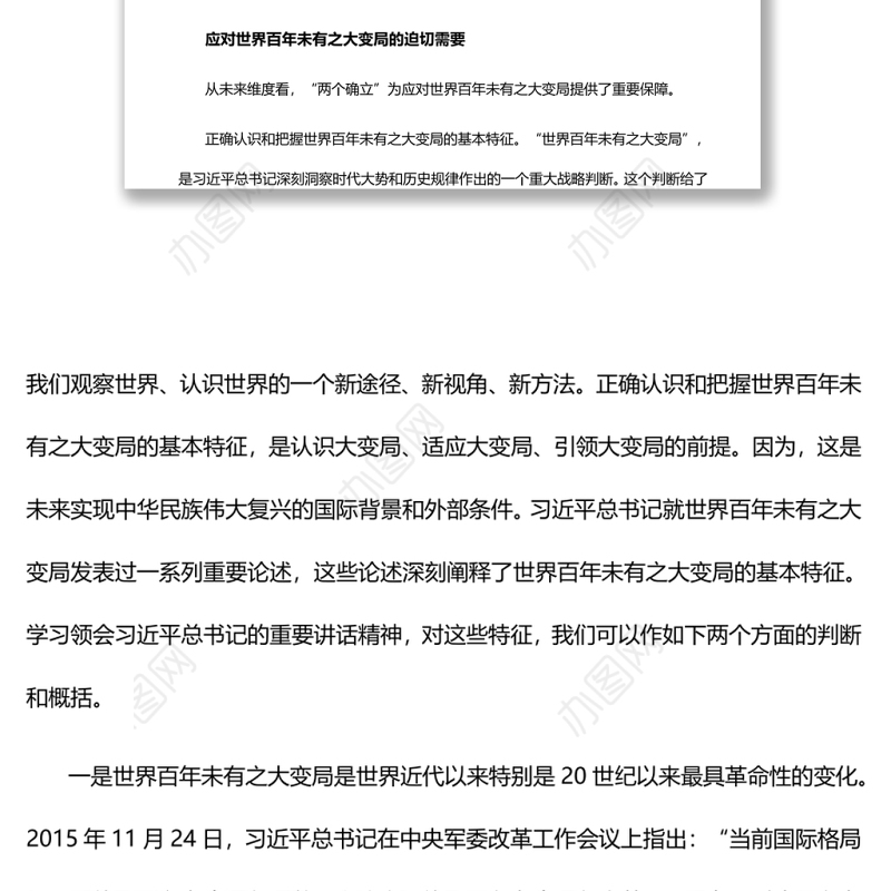从未来维度认识把握“两个确立”党员干部深入学习《决议》专题党课