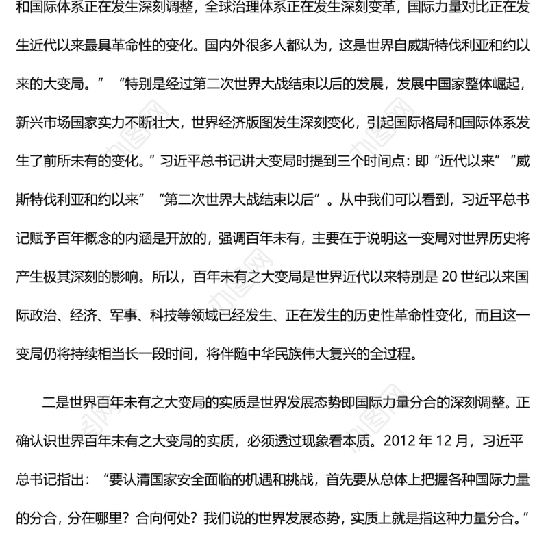 从未来维度认识把握“两个确立”党员干部深入学习《决议》专题党课