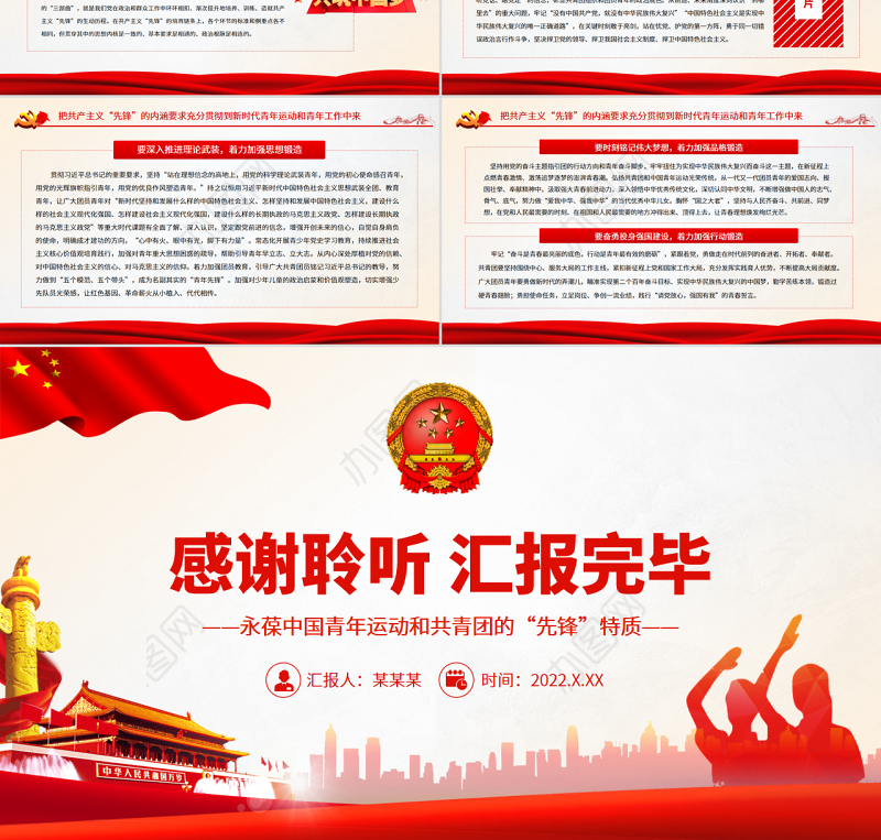 永葆中国青年运动和共青团的“先锋”特质PPT党政风党员干部学习教育专题党课