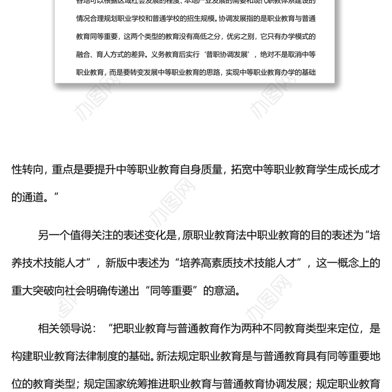 新职业教育法“新”在哪儿新职业教育法解读专题