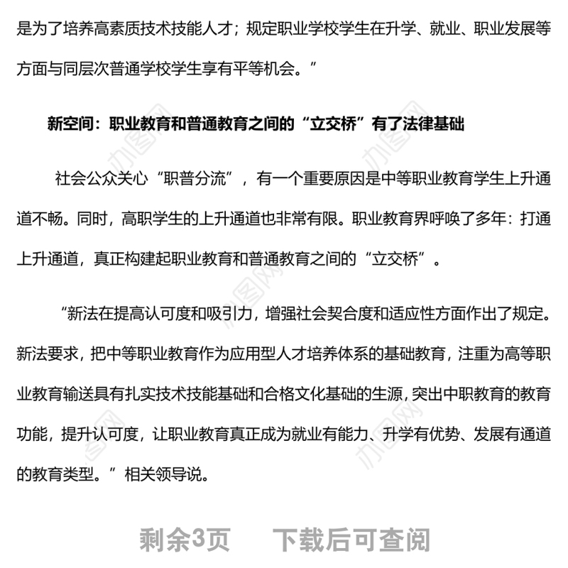 新职业教育法“新”在哪儿新职业教育法解读专题
