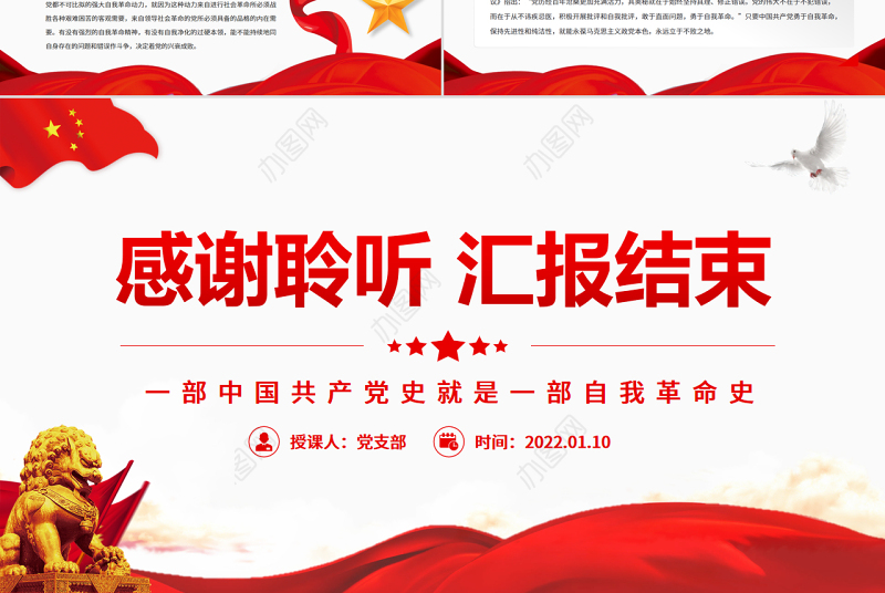 一部中国共产党史就是一部自我革命史PPT红色大气风党员干部学习教育专题党课