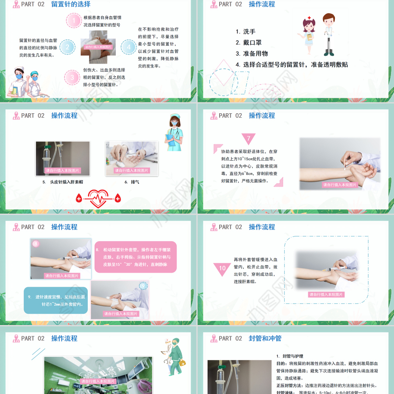 2022浅静脉留置针的应用与维护汇报PPT清新医疗风医学汇报通用PPT