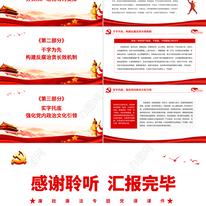 念好“三字经”引导党员干部“三不腐”PPT红色简约风廉政廉洁专题党课