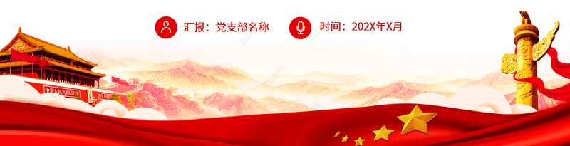 念好“三字经”引导党员干部“三不腐”PPT红色简约风廉政廉洁专题党课