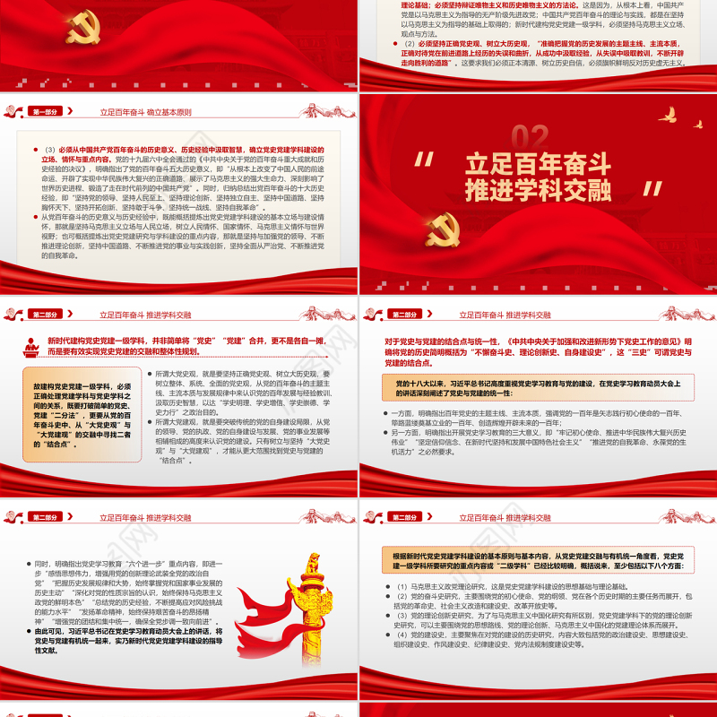 党史党建学科构建应有大视野PPT党政风党员干部学习教育专题党课