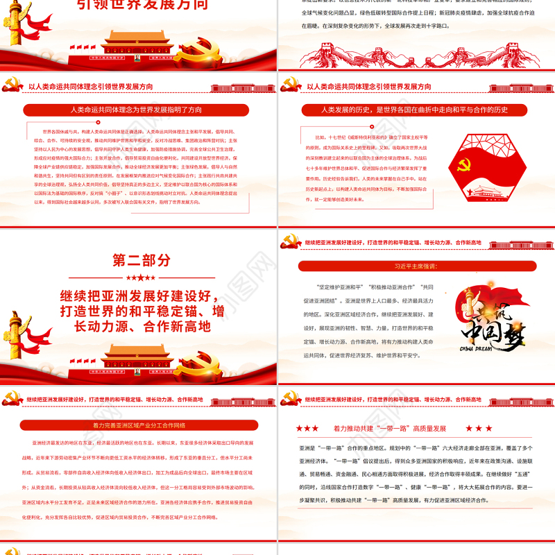 携手合作构建人类命运共同体PPT党政风党员干部学习教育专题党课