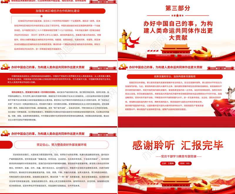 携手合作构建人类命运共同体PPT党政风党员干部学习教育专题党课