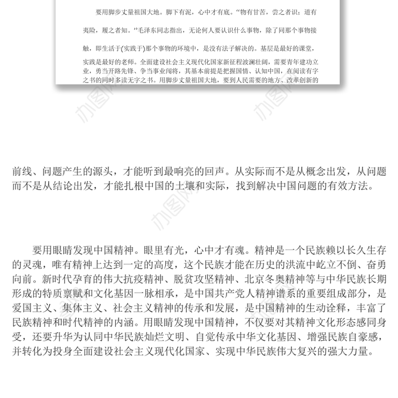 努力成长为堪当民族复兴重任的时代新人学习在庆祝中国共产主义青年团成立100周年大会上的重要讲话