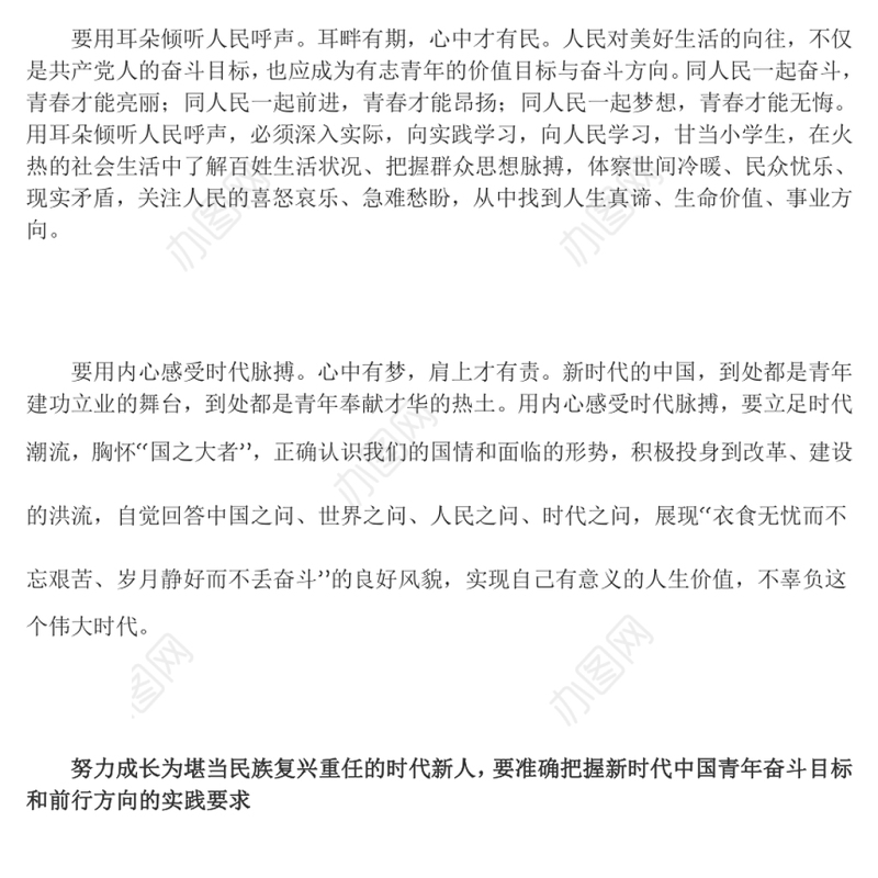 努力成长为堪当民族复兴重任的时代新人学习在庆祝中国共产主义青年团成立100周年大会上的重要讲话
