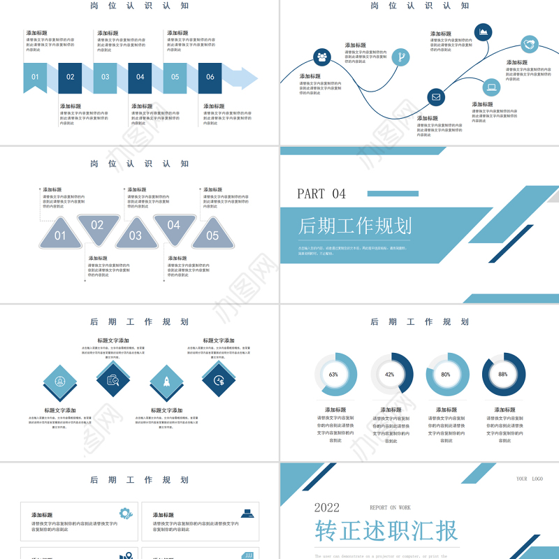 2022转正述职汇报PPT淡蓝清新商务转正述职必备PPT