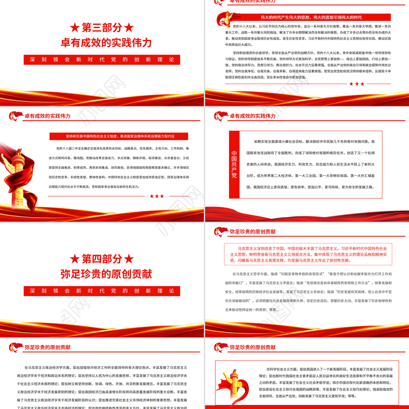 深刻领会新时代党的创新理论PPT党政风党员干部学习教育专题党课