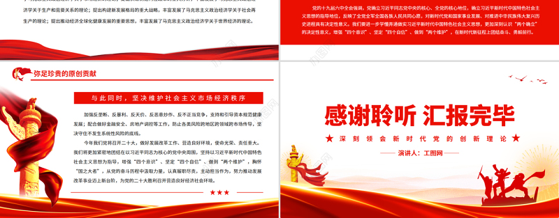 深刻领会新时代党的创新理论PPT党政风党员干部学习教育专题党课