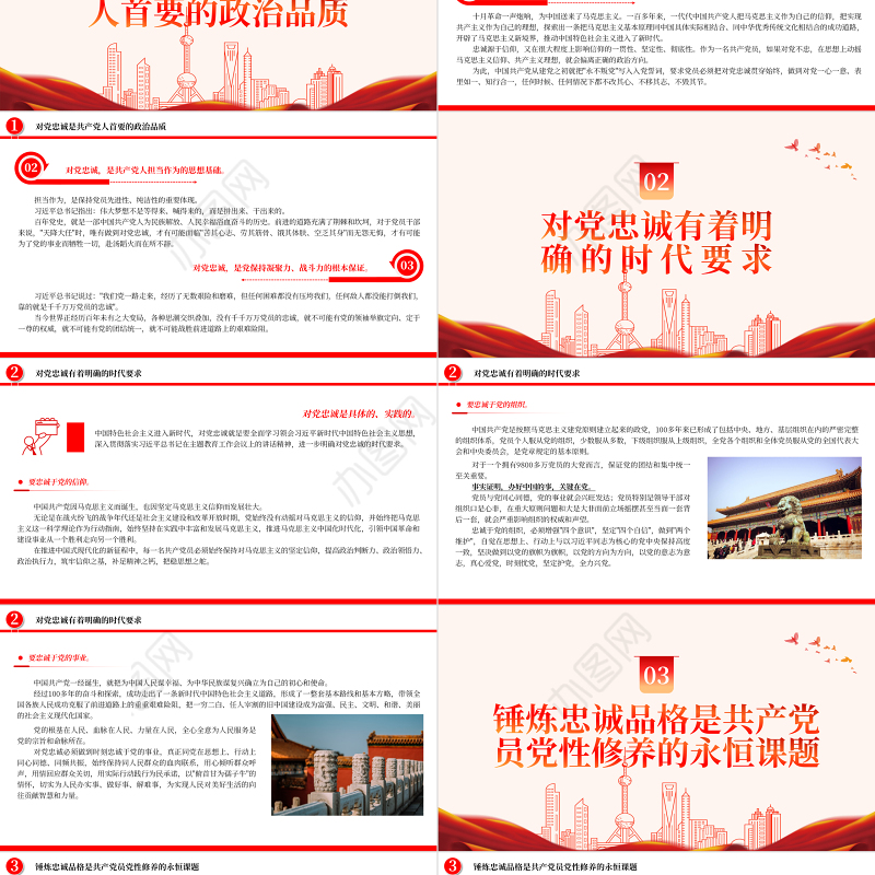 2023锤炼品格强化忠诚PPT红色简洁在第二批主题教育专题读书班上的辅导报告课件