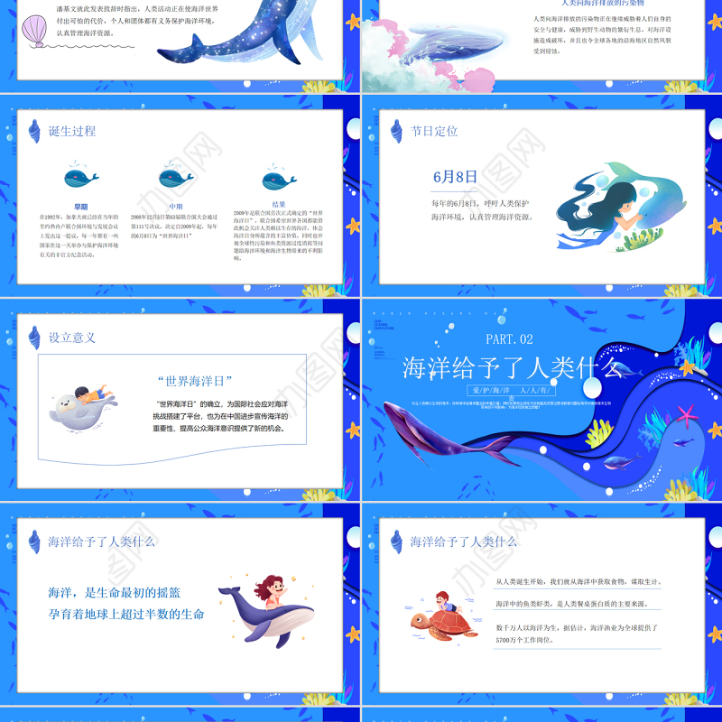 蓝色世界海洋日PPT保护海洋环境认真管理海洋资源课件