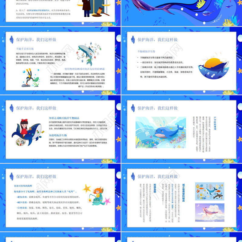 蓝色世界海洋日PPT保护海洋环境认真管理海洋资源课件