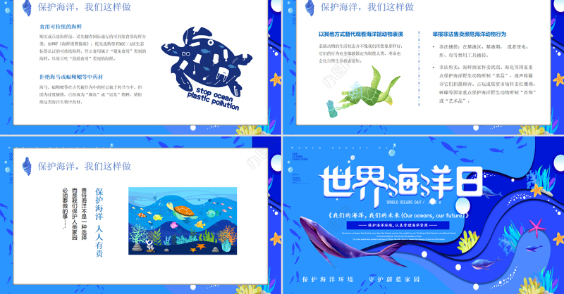 蓝色世界海洋日PPT保护海洋环境认真管理海洋资源课件