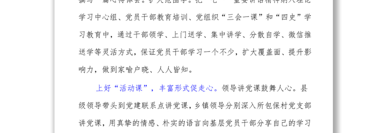 XX县学习贯彻“七一”重要讲话精神总结汇报发言