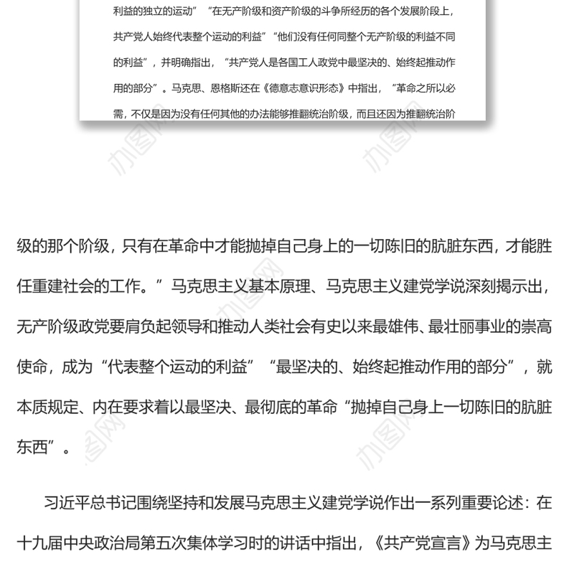 关于党的自我革命战略思想的形成和发展党员干部学习教育专题