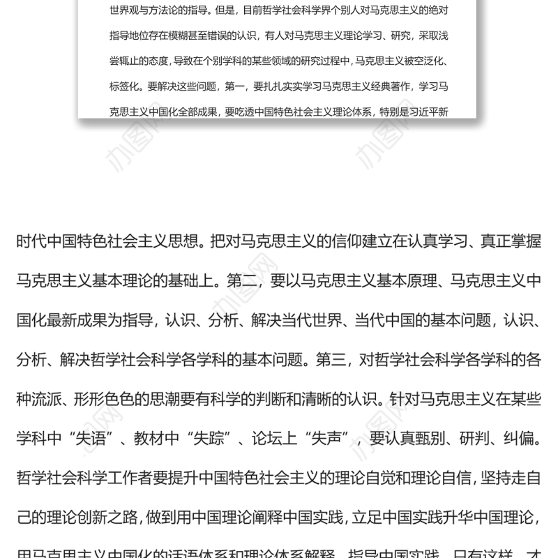 切实发挥马克思主义对哲学社会科学的引领作用党员干部学习教育
