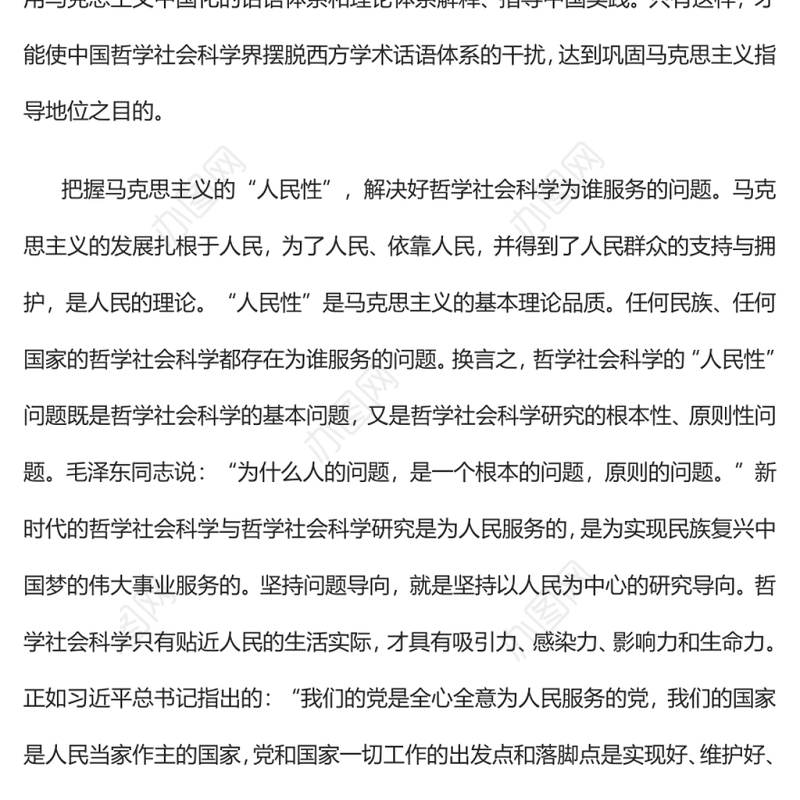 切实发挥马克思主义对哲学社会科学的引领作用党员干部学习教育