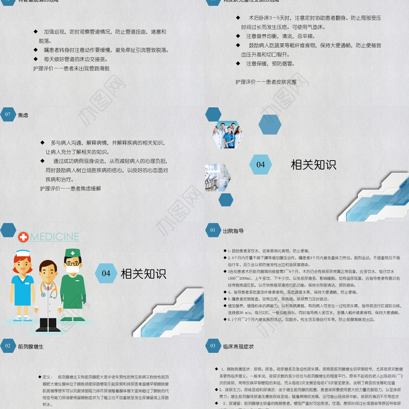 2022泌尿外科护理查房PPT简约个性护理查房通用PPT