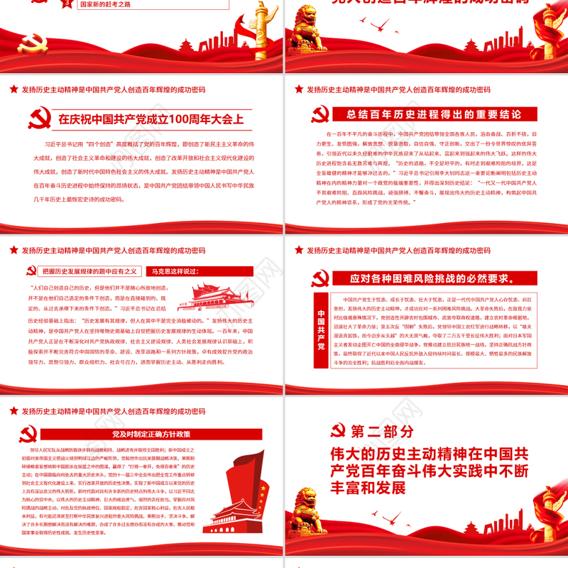 发扬历史主动精神深入学习《决议》专题党课