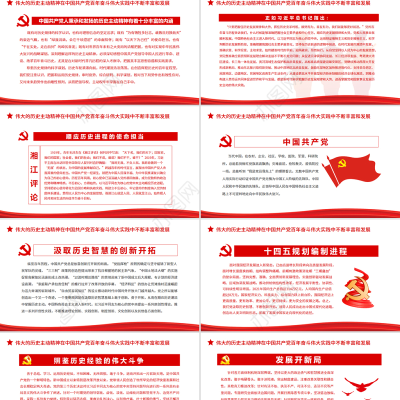 发扬历史主动精神深入学习《决议》专题党课