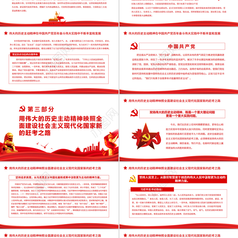 发扬历史主动精神深入学习《决议》专题党课