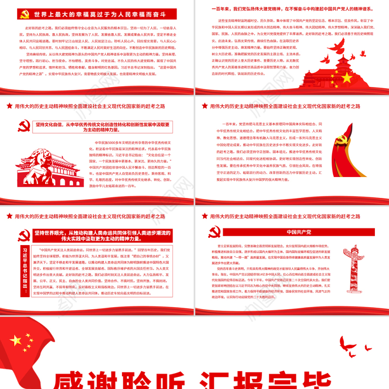 发扬历史主动精神深入学习《决议》专题党课