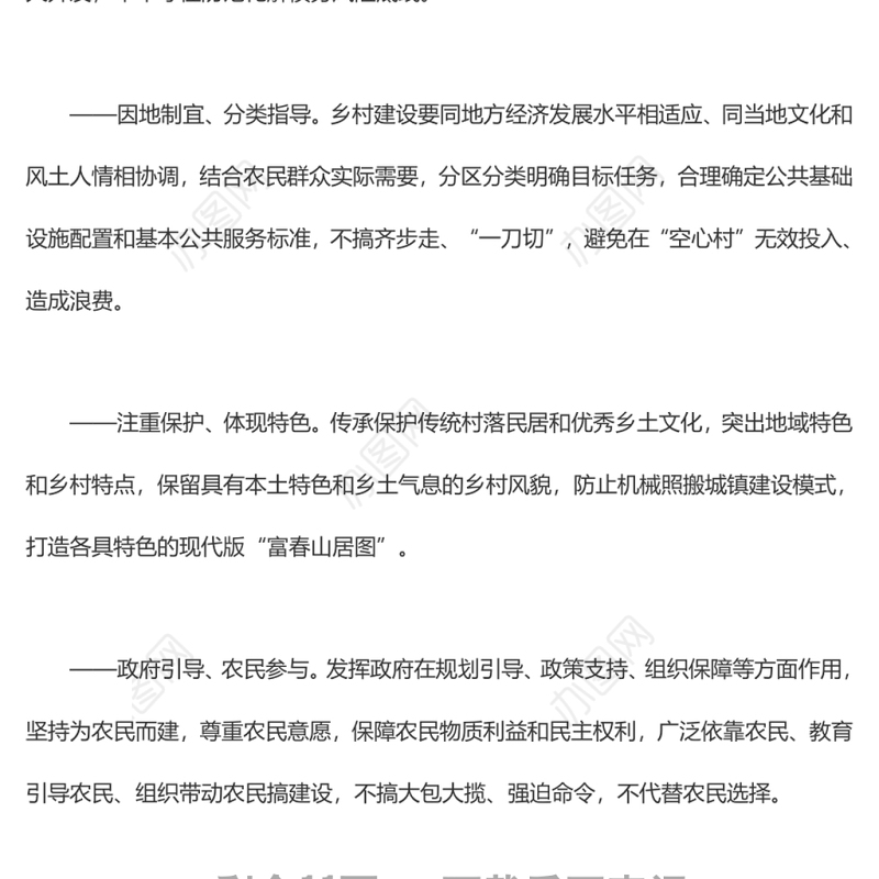 《乡村建设行动实施方案》