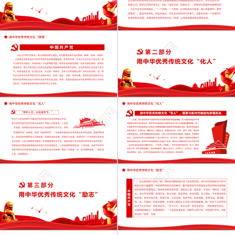 充分发挥中华优秀传统文化的涵养功能PPT党政风党员干部学习教育专题党课