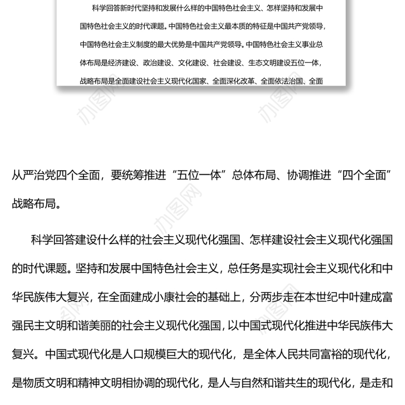 深刻领会新时代党的创新理论党员干部学习教育专题党课