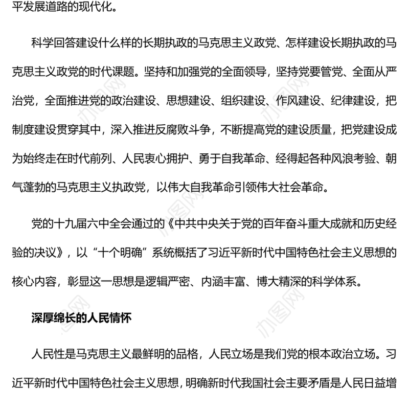 深刻领会新时代党的创新理论党员干部学习教育专题党课