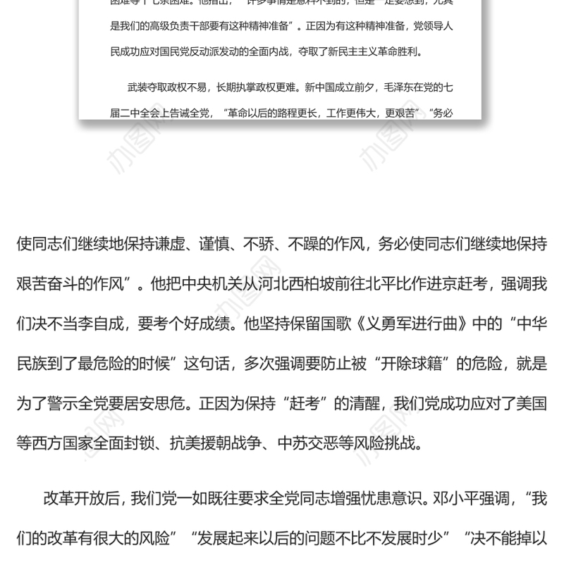 中国共产党成功应对风险挑战的历史经验党员干部深入学习《决议》