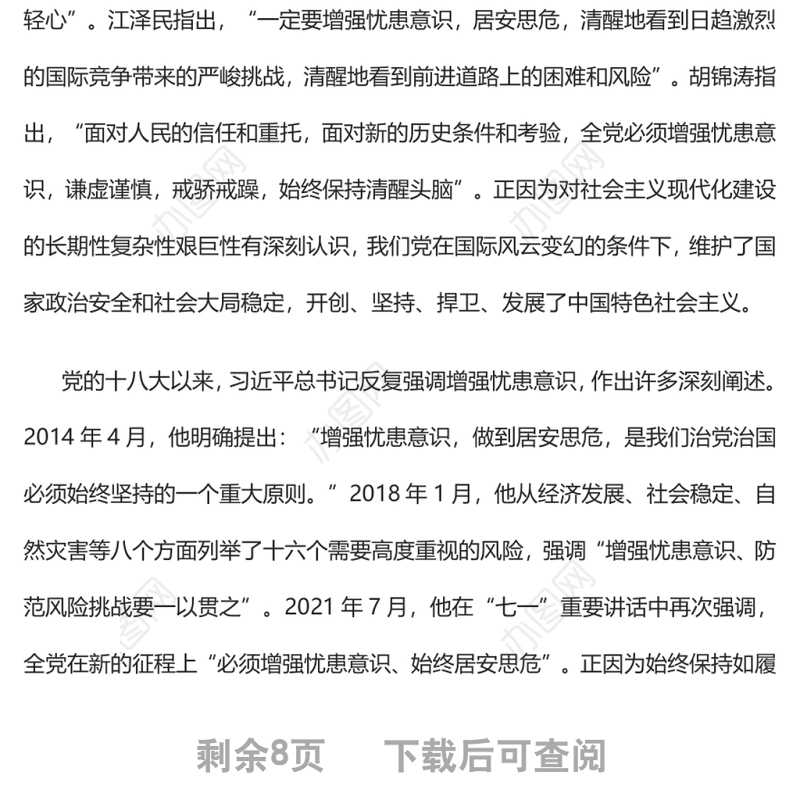中国共产党成功应对风险挑战的历史经验党员干部深入学习《决议》