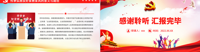 高度重视家庭家教家风建设PPT红色党政风党员干部深入学习《决议》专题党课课件