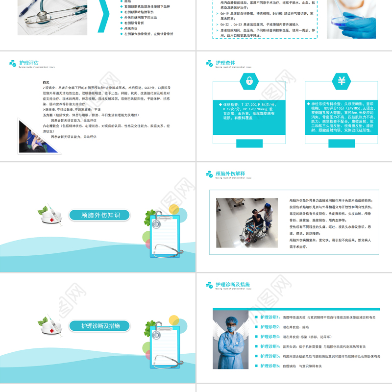 2022颅脑外伤护理查房PPT简约商务护理查房通用PPT