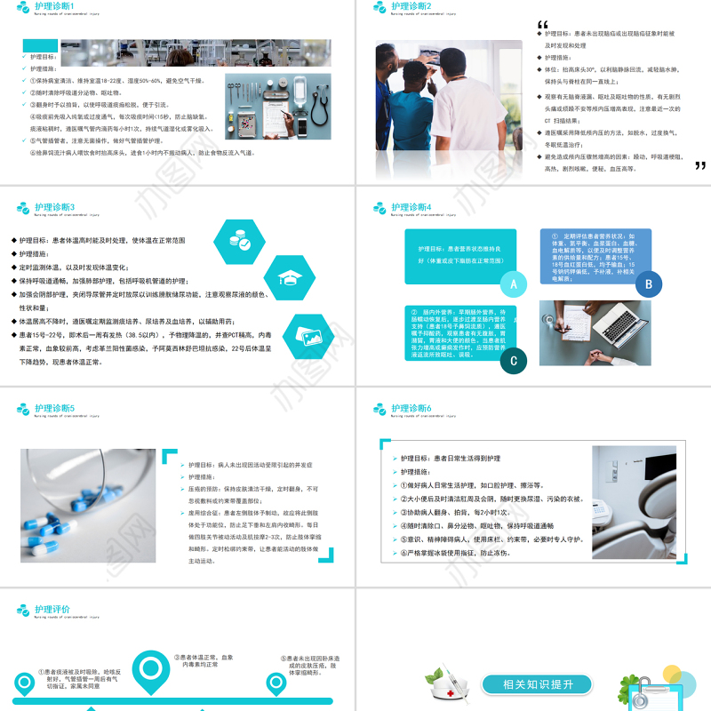 2022颅脑外伤护理查房PPT简约商务护理查房通用PPT