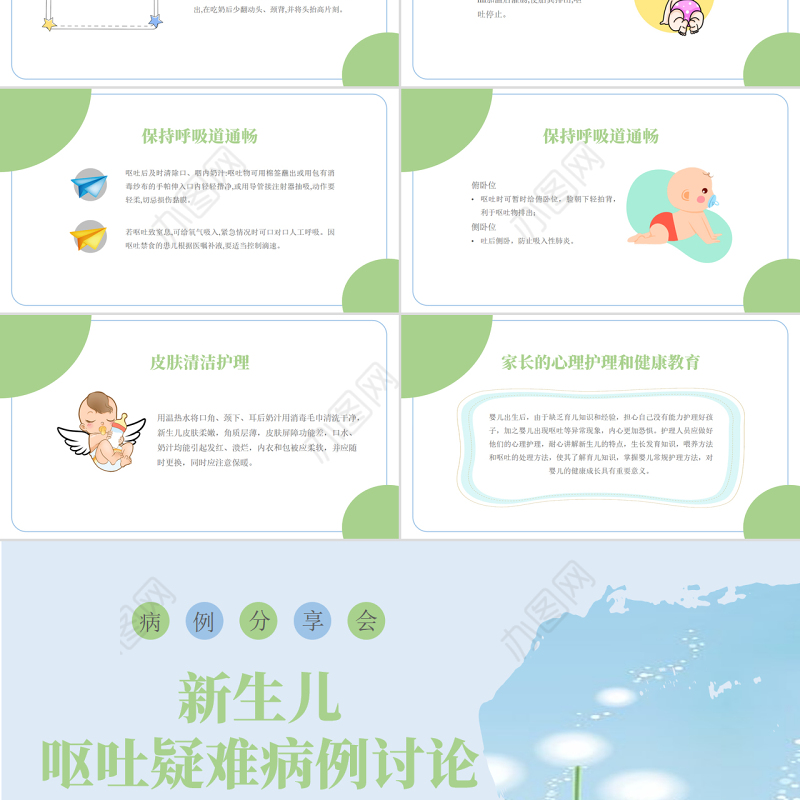 2022新生儿呕吐疑难病例讨论病例分享会PPT创意简约医疗病例分享会通用PPT